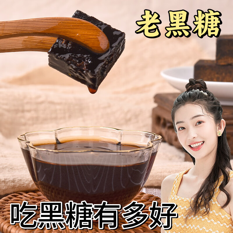 汴都铺子老黑糖红糖水红枣养生茶地道糖块五红原料经期产妇月子女生