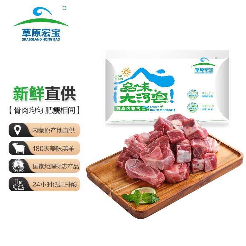 草原宏宝内蒙古手把羊肉 2.5kg/袋 5斤装 炖煮食材 谷饲羊肉使用感如何?