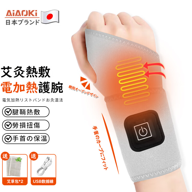 AiAoki 电加热护腕腱鞘炎医用级护手腕艾灸热敷妈妈手鼠标手产后康复关节发热护具男女