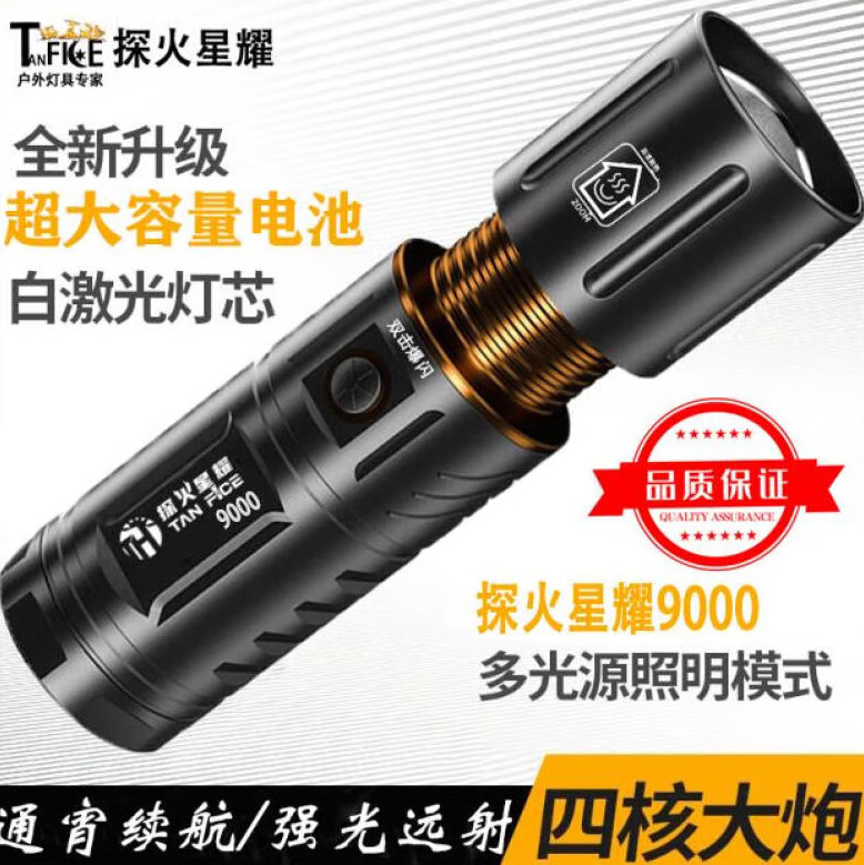 探火星耀探火星耀強(qiáng)光手電筒T40變焦戰(zhàn)術(shù)強(qiáng)光變焦遠(yuǎn)射高亮泛光小鋼炮手電 無極變焦白激光燈芯