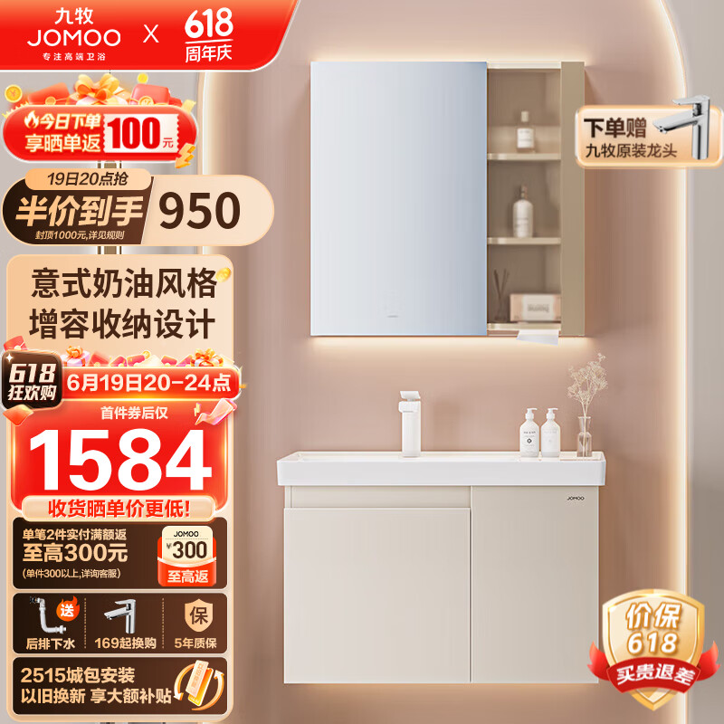 九牧（JOMOO）浴室柜 陶瓷一体盆卫生间悬挂抗菌洗脸盆柜组合80cm A2729-14BI-1