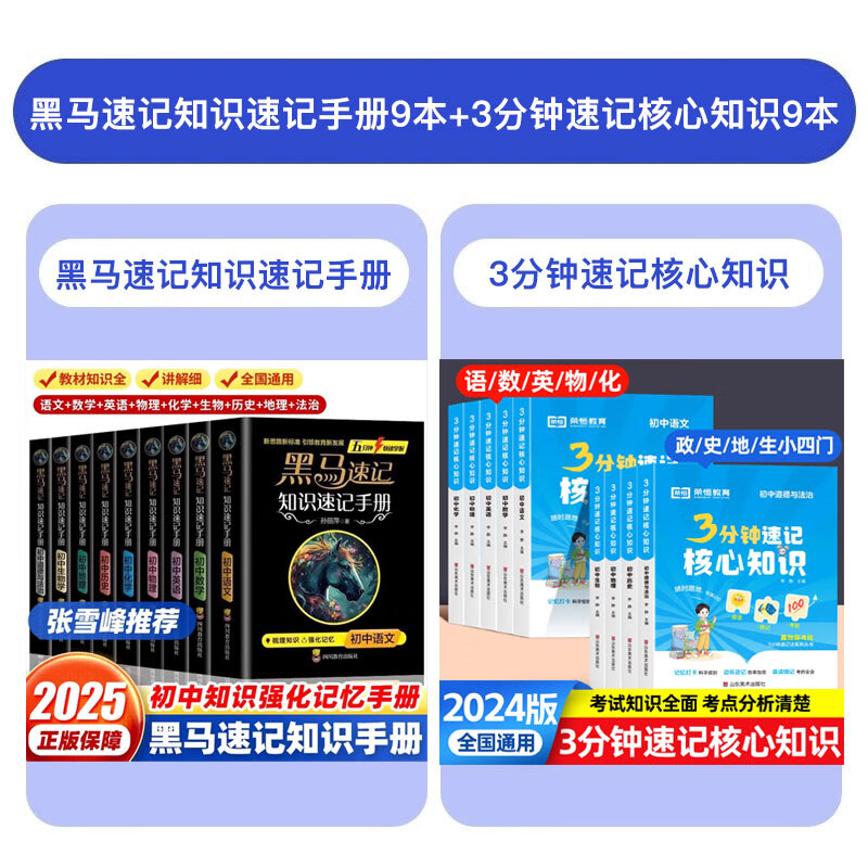 【官方正版】黑马速记2024新版 张雪峰推荐 黑马速记初中知识手册京东自营同款 关键考点突破常备口袋书五分钟快速掌握初中 黑马速记知识手册小黑书初中黑马速记小四门 黑马速记知识手册张雪峰初中全科 【初