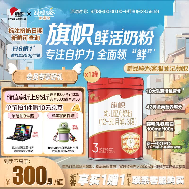 旗帜红钻A2奶源3段幼儿配方奶粉(12-36月龄) 900g听装 DHA+乳铁蛋白怎么样,好用不?