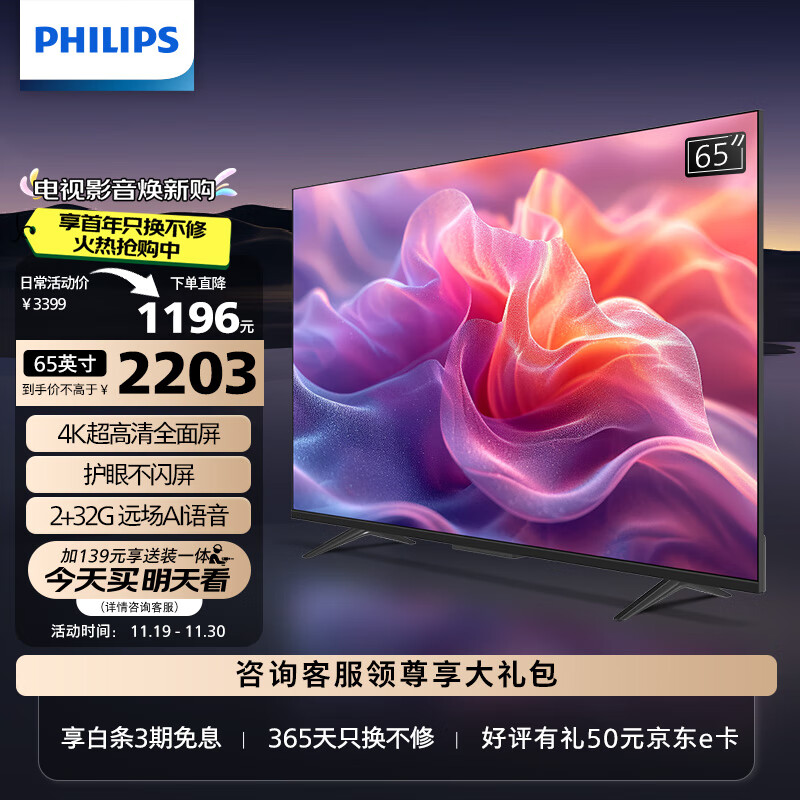 ֣PHILIPS65Ӣ4KǻʾͶÿҺƽLEDʵӻ65PUF7099/T3Ծɻʵ2203Ԫ