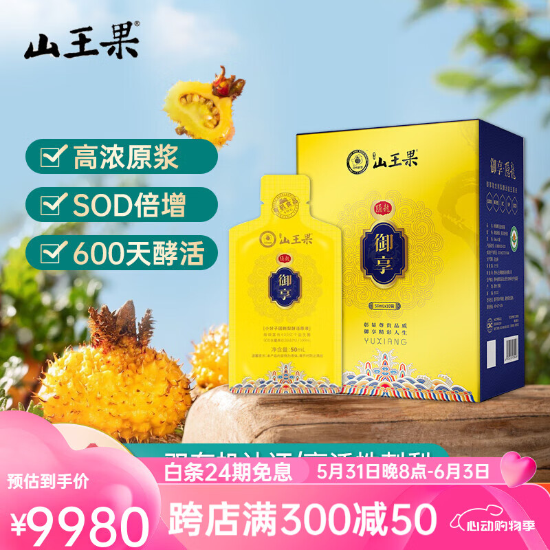 山王果刺梨原汁隐龙刺梨汁原液御享600天富含sod高维c维p鲜榨浓缩