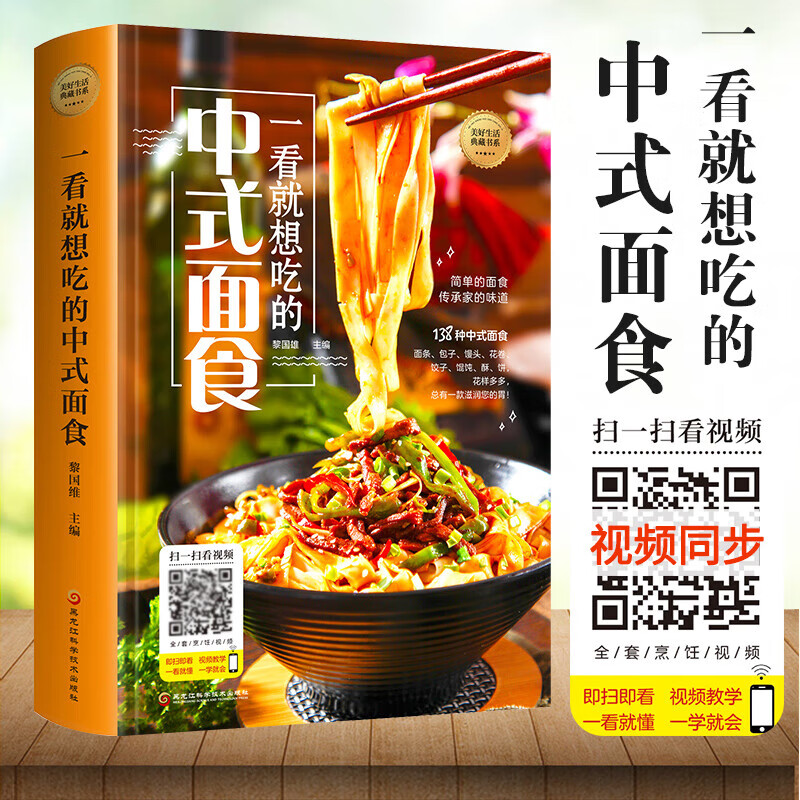 一看就想吃的中式面食 面食做法大全书籍 家用菜谱书大全主食面点烹饪