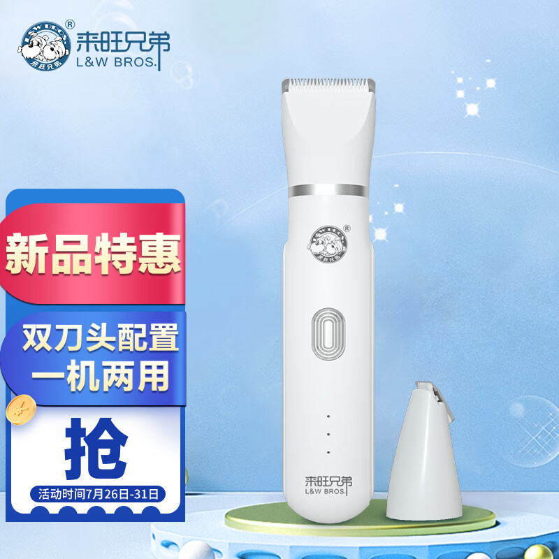 分析一下感受来旺兄弟宠物剃毛器猫咪剃脚毛器 猫咪剃脚毛器真的是值得买，用过的朋友说下真相