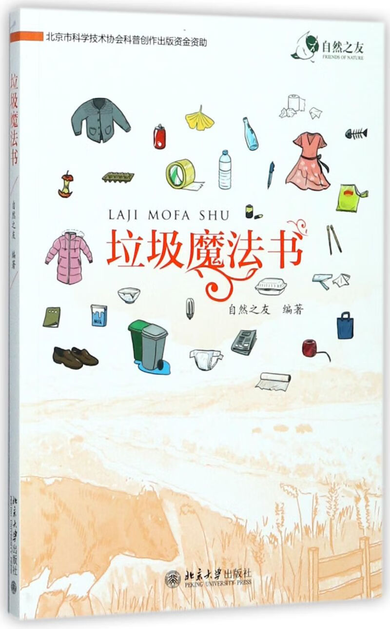 垃圾魔法书