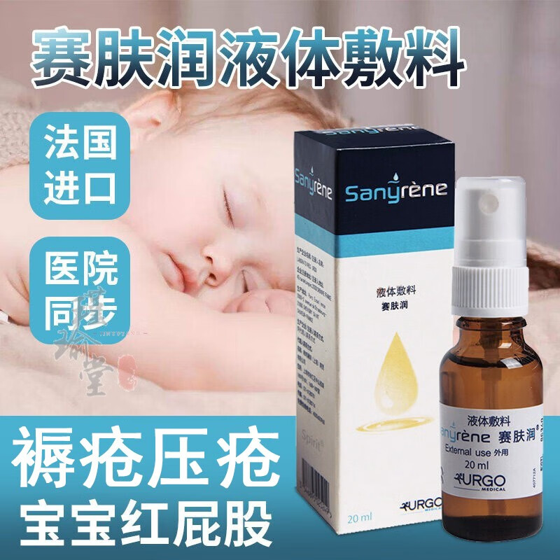 赛肤润液体敷料价格走势&用户评价,保护您的伤口