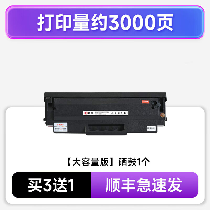 顾致惠普136w硒鼓 适用惠普136a硒鼓 惠普136wm硒鼓 136nw硒鼓 hplasermfp13 3000页大容量版