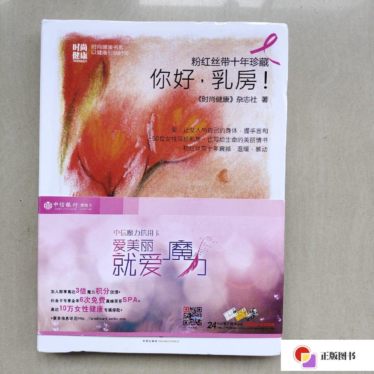 【二手9成新】粉红丝带十年珍藏:你好,乳房!