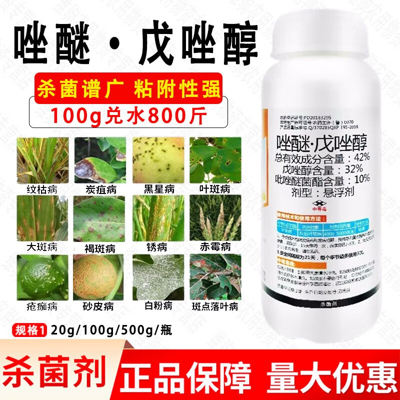 盈收42%唑醚戊唑醇吡唑醚菌酯斑点落叶病砂皮病炭疽病叶斑病赤霉病 20