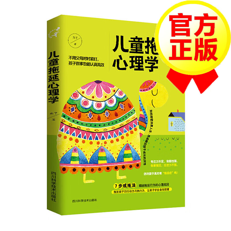 儿童拖延心理学