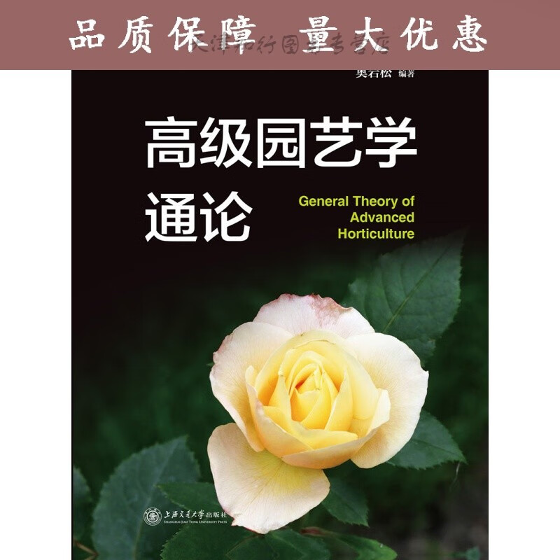 园艺学通论