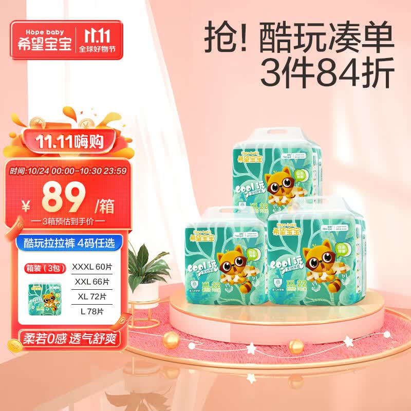 希望宝宝白金韧薄 XXL66片[15kg以上] 婴儿拉拉裤 超薄透气尿不湿属于什么档次？