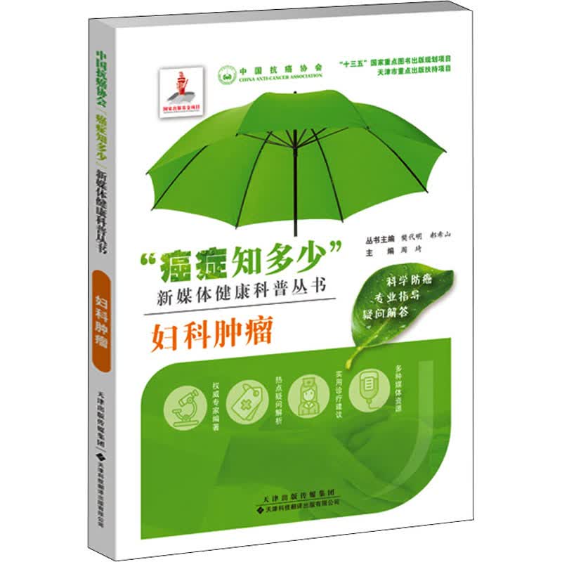 妇科肿瘤 图书