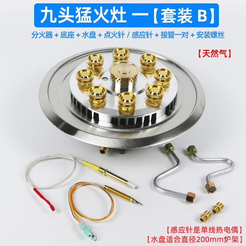 九腔猛火灶配件大全天然气煤气灶燃气灶具改装九头炉头火盖分火器