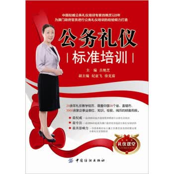 公务礼仪标准培训【放心选购】