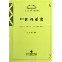 中国舞蹈史