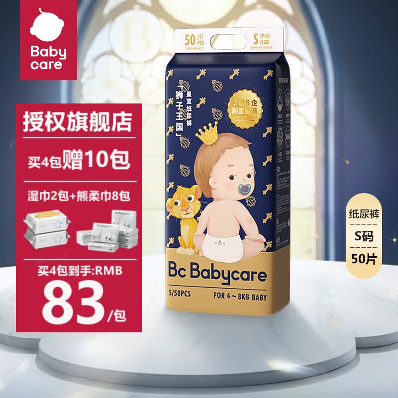 bc babycare皇室拉拉裤狮子王国婴儿轻薄透气宝宝新生儿bbc尿不湿 皇室纸尿裤-S码50片(4-8kg)高性价比高么？