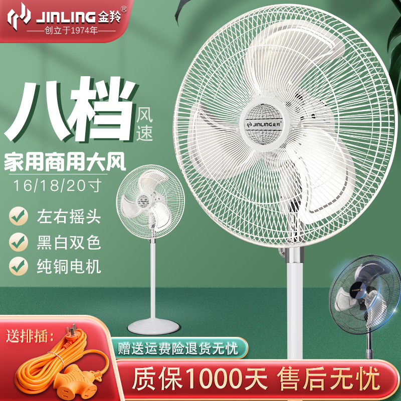 金羚（JINLING） 金羚商用落地扇純銅電機(jī)大風(fēng)量強(qiáng)力鋁葉金屬商用工業(yè)落地扇 20寸升級版金屬底座  八檔白色 333