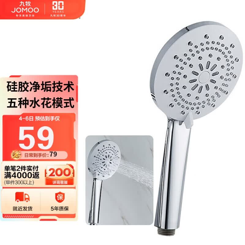 九牧JOMOO花洒喷头莲蓬头五功能硅胶净垢手持花洒S175015-2B02-1属于什么档次？