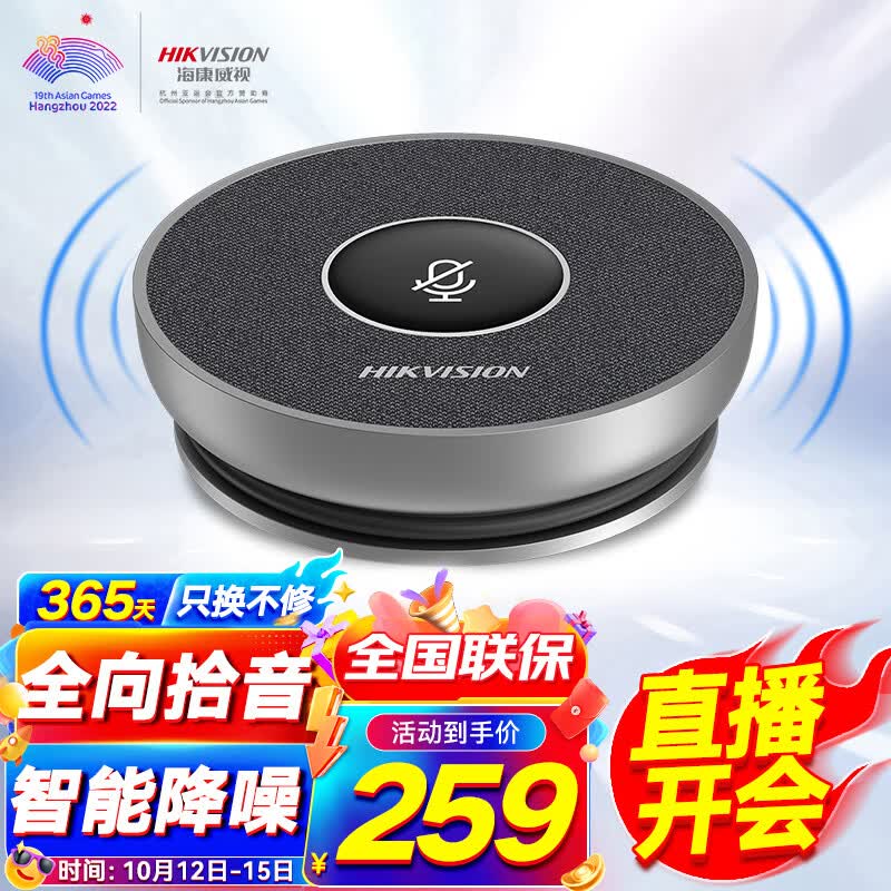 海康威视全向麦克风视频会议USB免驱360°收音5米拾音桌面型拾音器适用15~40㎡使用感如何?