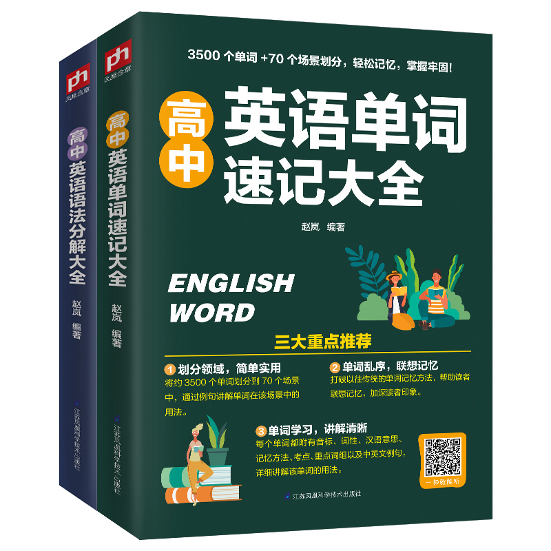 赠音频 2册高中英语语法分解大全+英语单词速记大全 英语达人你学语法记单词高考英语单词教材教程大全 kindle格式下载