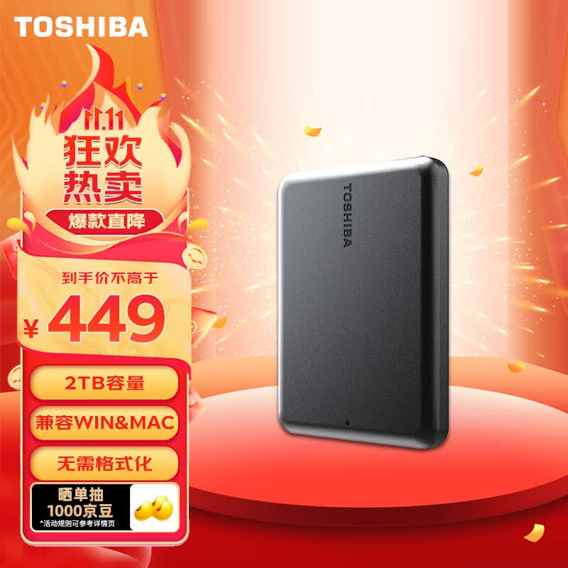 东芝(TOSHIBA) 2TB 移动硬盘 Partner USB 3.2 Gen 1 2.5英寸 曜石黑 兼容Mac 轻薄便携 稳定耐用 高速传输怎么看?