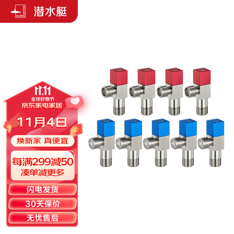 潜水艇（Submarine）F3012-9黄铜加厚三角阀九件套止水阀红蓝国标4分进出水口5冷+4热使用感如何?