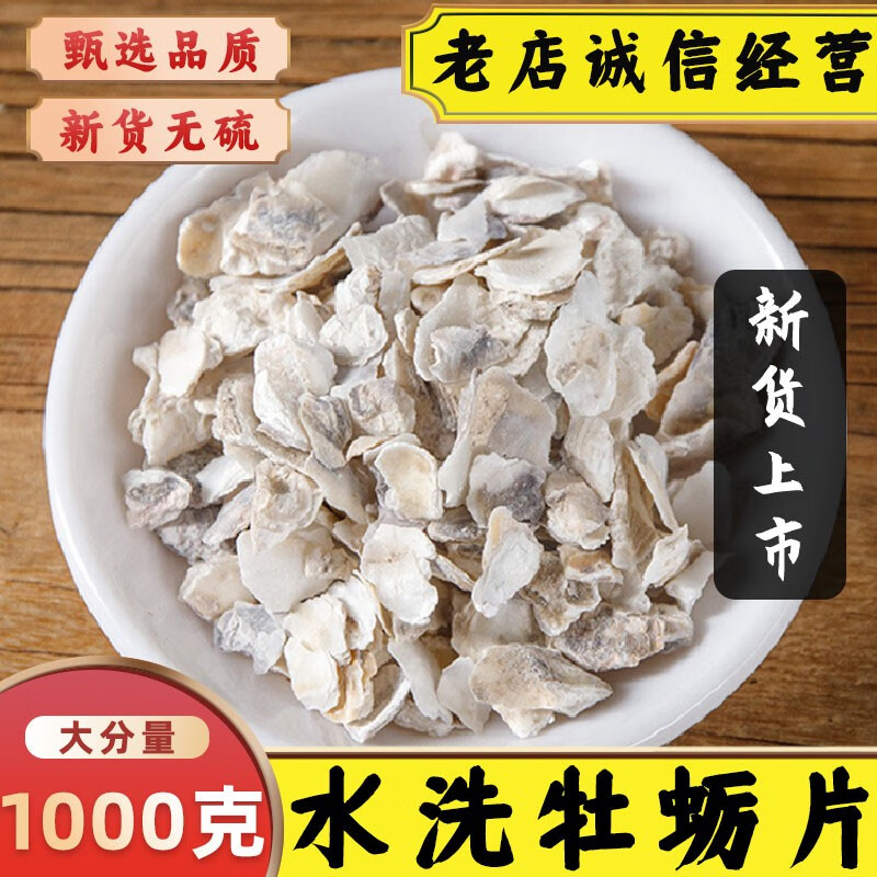 牡蛎中药材500克精选非野生水洗生牡蛎片牡蛎壳左牡蛎海蛎壳子生蚝壳