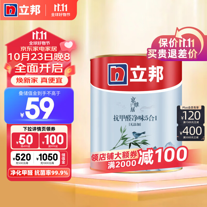立邦京雅居乳胶漆补墙膏抗甲醛净味5合1墙面漆油漆涂料内墙漆1L高性价比高么？