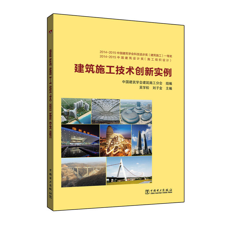 建筑施工技术创新实例
