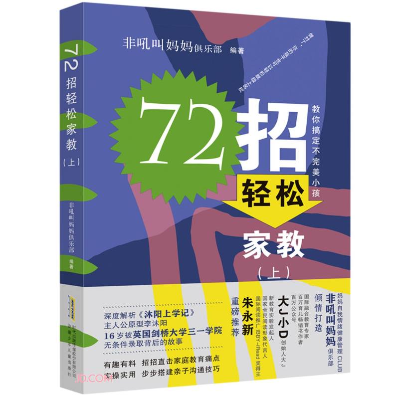 72招轻松家教(上)