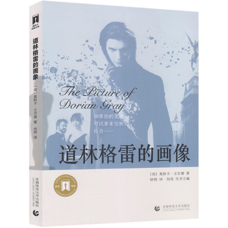 道林格雷的画像/百部奥斯卡经典文库