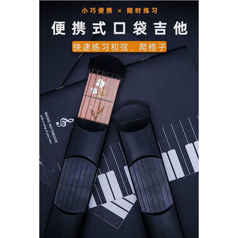 口袋吉他便捷式吉他练习器 吉他手指和弦转换练习器练习工具 口袋吉他