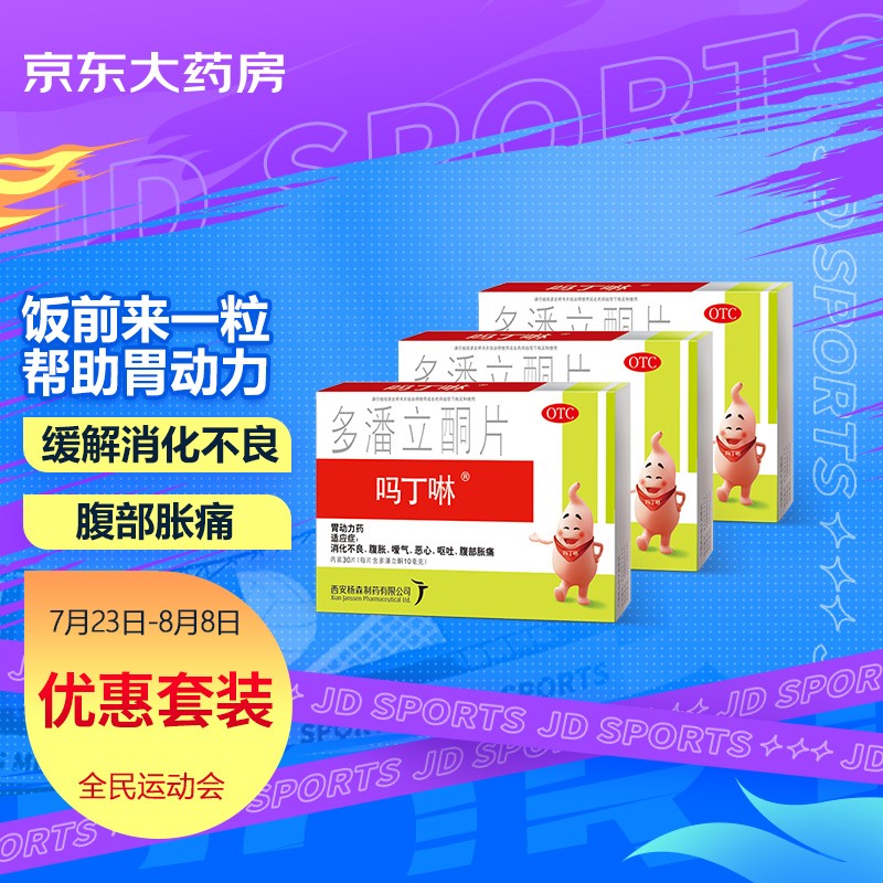 吗丁啉多潘立酮片价格走势、口碑及评测