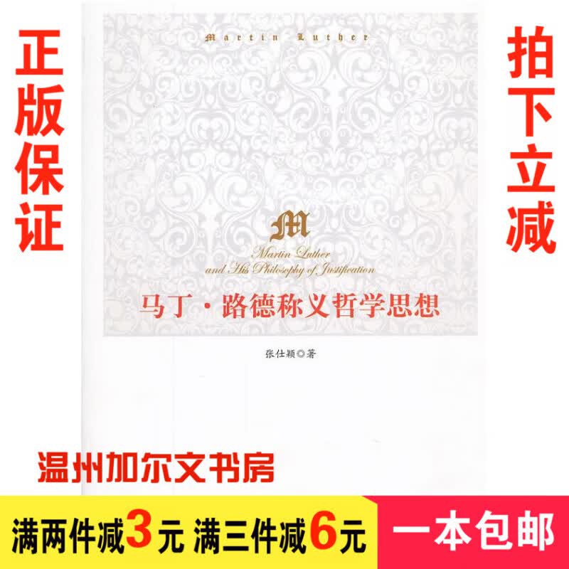 马丁路德称义哲学思想 张仕颖