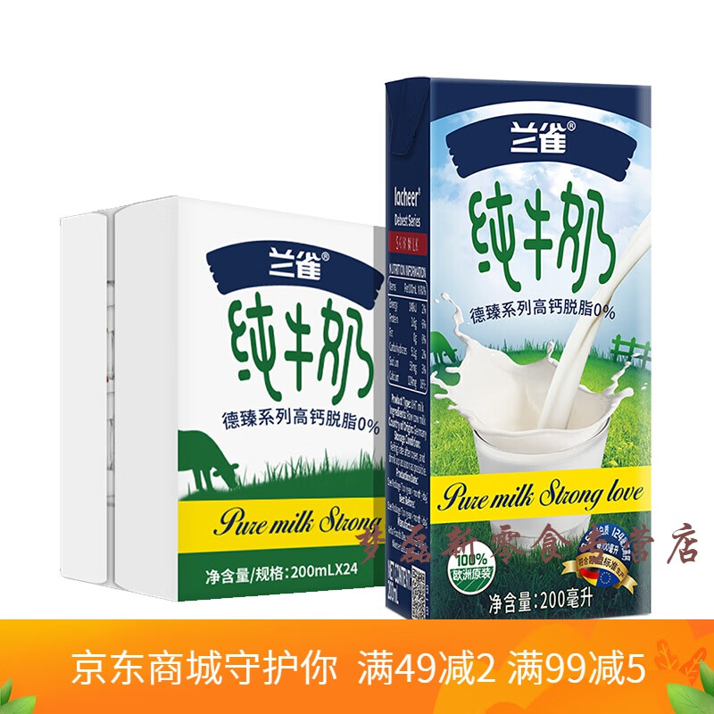 德悠 兰雀德臻高钙脱脂德国牛奶200ml*12盒早餐奶 12盒 奶 12盒