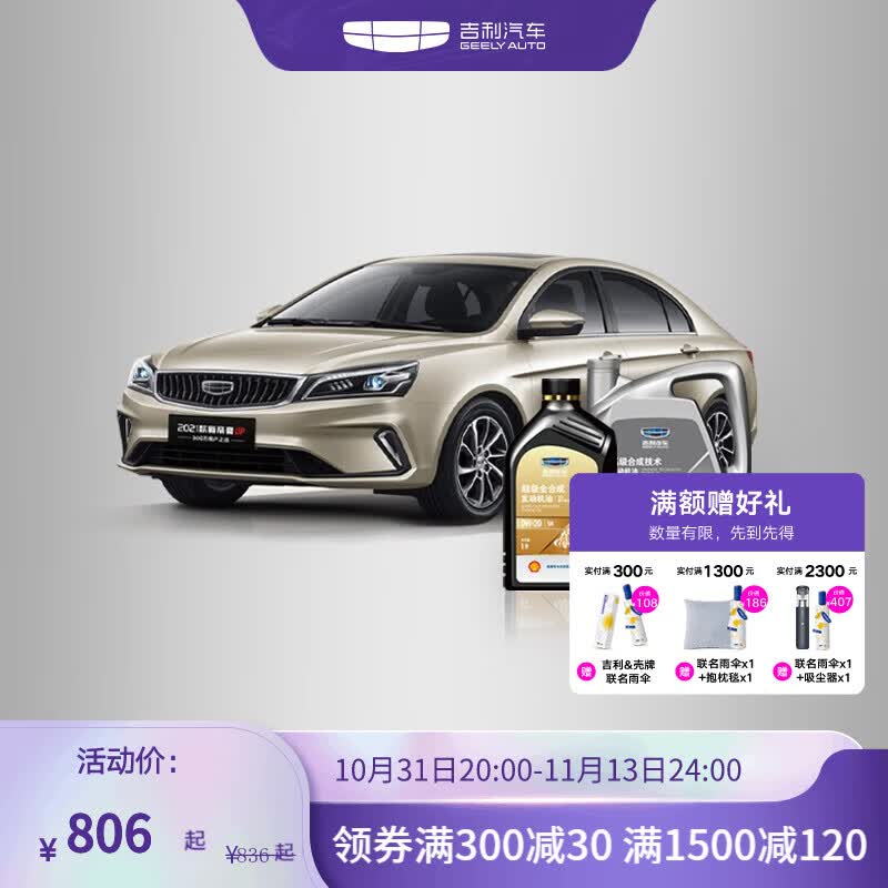 吉利汽车 帝豪系列快乐省钱保养餐|全国通用（机油机滤更换|含工时） 帝豪L HIP--BHE15 四次保养（指定门店）使用感如何?