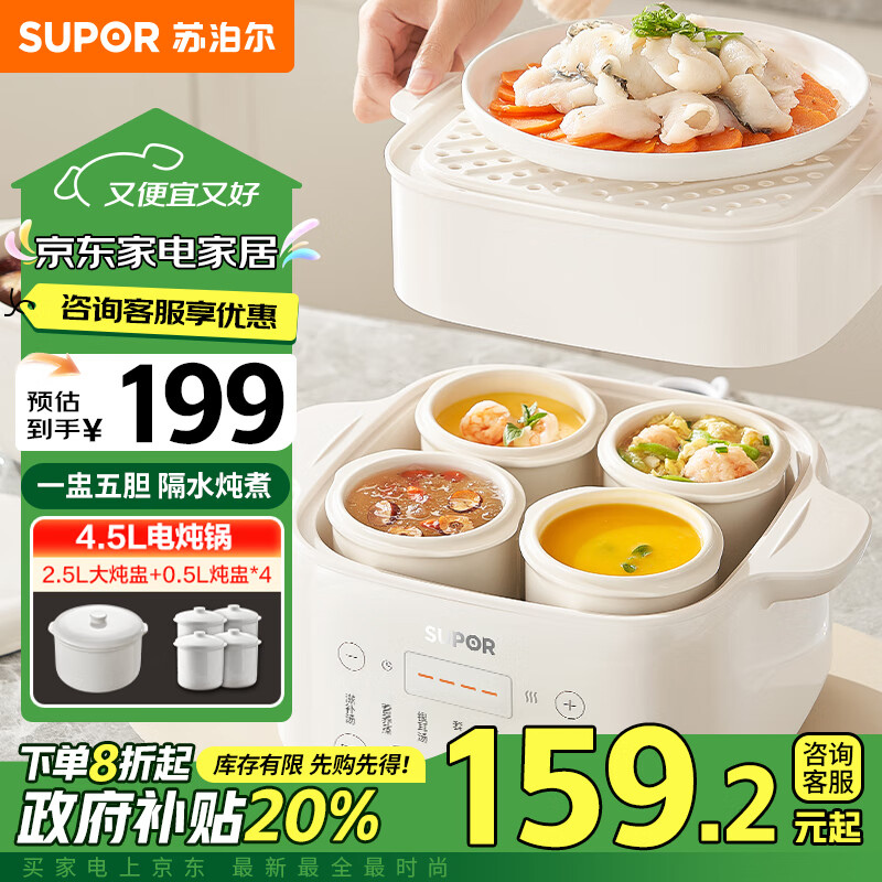 苏泊尔（SUPOR）电炖盅 电炖锅 隔水炖煮 家用煮粥煲汤锅燕窝炖盅4.5L炖汤锅上蒸下炖多功能锅 DZ25FC873