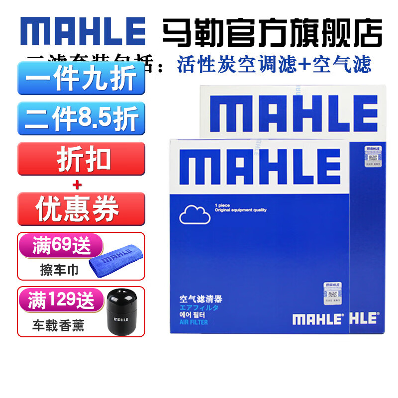 马勒（MAHLE）三滤套装