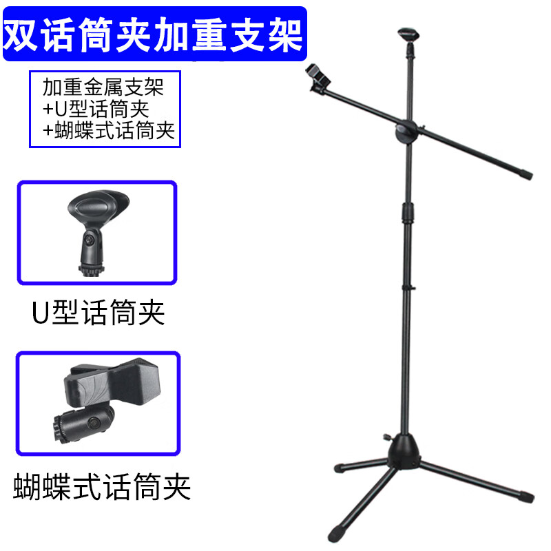 影纤加重金属升降直播立式舞台话筒架三脚落地式夹手机夹板麦克风支架 加重款落地支架（双话筒夹）
