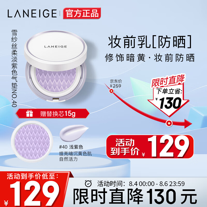 兰芝（LANEIGE）气垫BB霜 雪纱丝柔隔离气垫淡紫色15g(含替换芯) 修饰泛黄使用感如何?