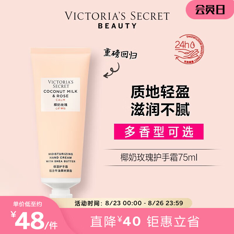 维多利亚的秘密（Victoria's Secret）植物盈润系列保湿护手霜滋润保湿不油腻男女 【24小时长效保湿】椰奶玫瑰香型