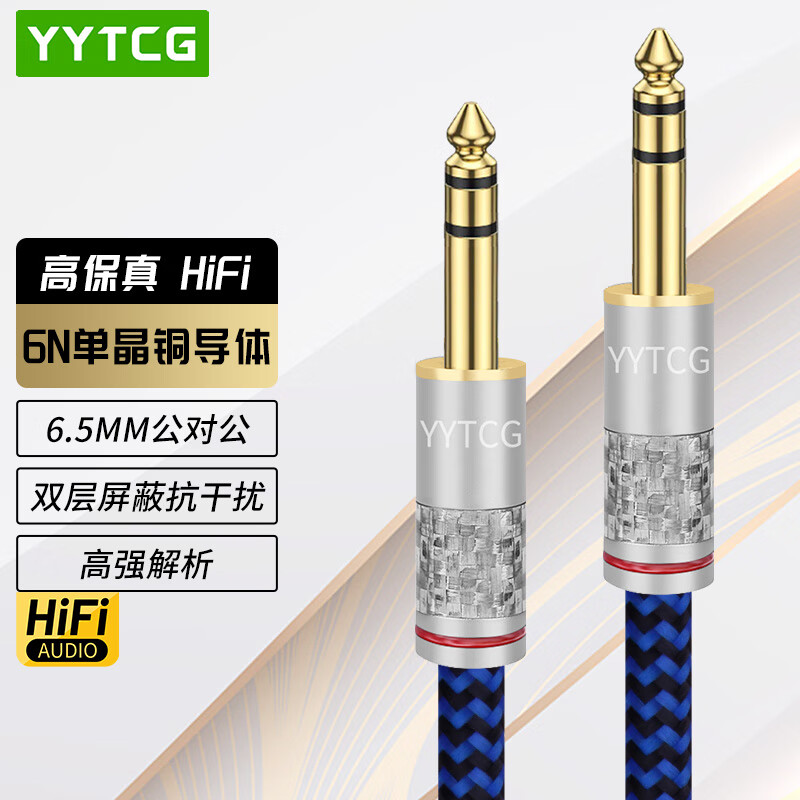 YYTCG 发烧6.5mm音频线 单晶铜6.35大三芯对录线抗干扰立体声功放调音台音箱响吉他线平衡线 一根（直对直） 2.0米