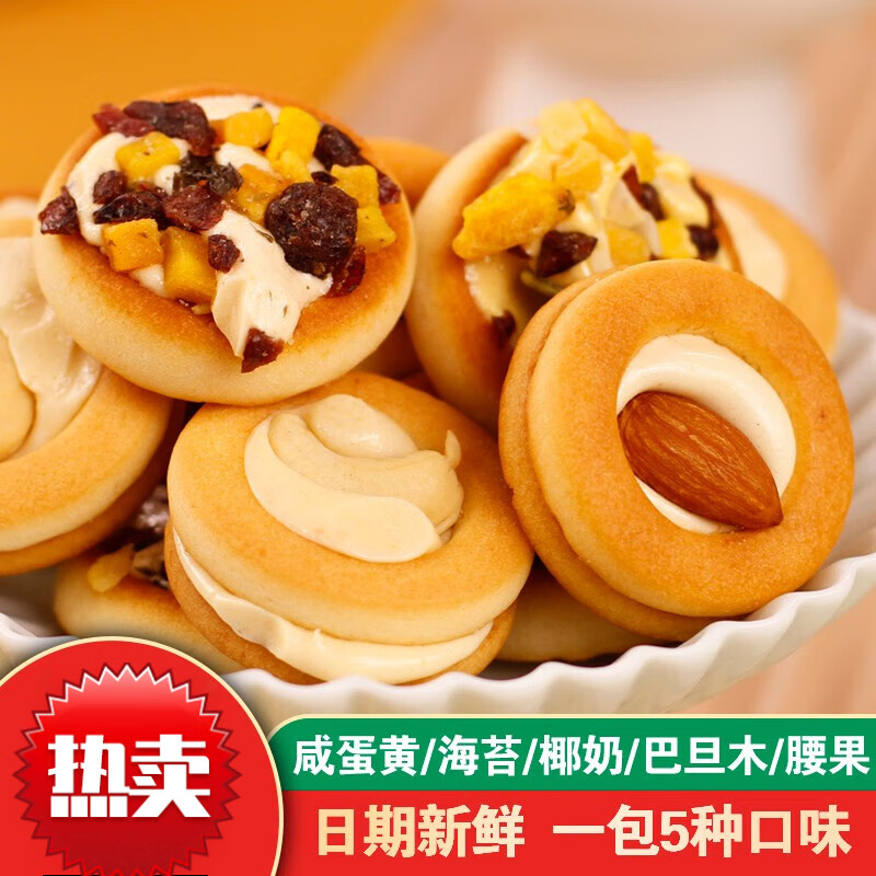 客满乐披萨小饼超浓坚果披萨小饼咸蛋黄坚果牛轧饼干曲奇饼干小零食