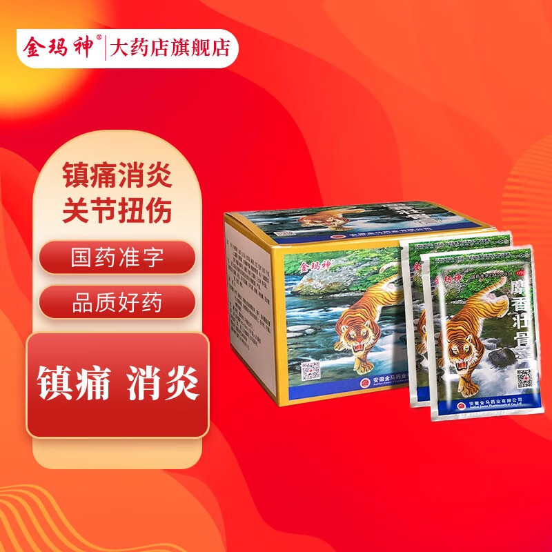 金玛神 麝香壮骨膏7cm*10cm*10贴镇痛消炎壮骨挫伤扭伤肩痛神经疼肌肉