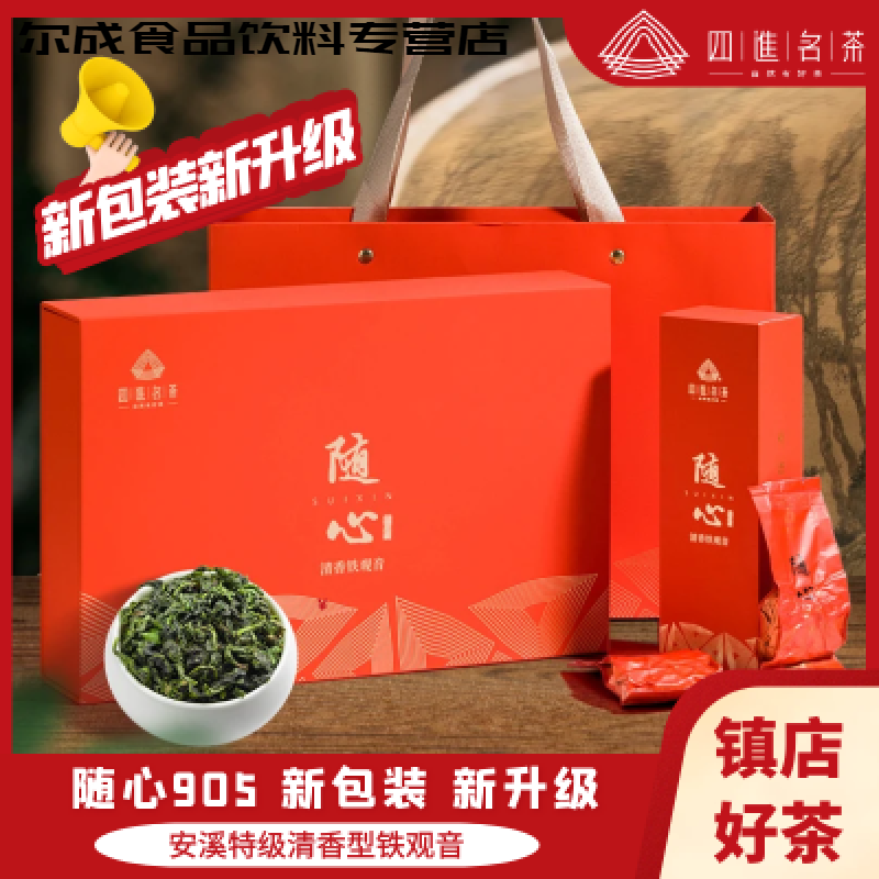 食芳溢四進(jìn)名茶鐵觀音2024新茶秋茶禮盒裝蘭花清香型烏龍茶送禮252g 252g