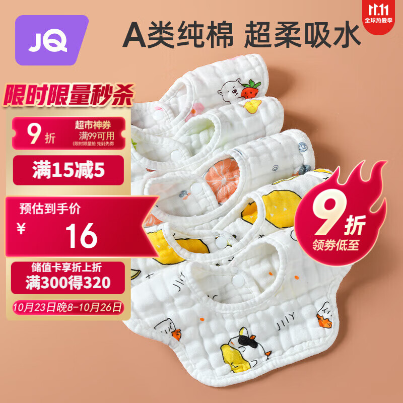 婧麒（JOYNCLEON）婴儿纯棉口水巾围嘴防水宝宝口水围兜 4条装 动物世界 Jyp22005属于什么档次？